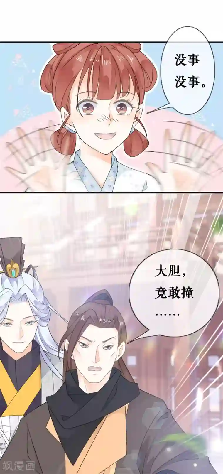 桑落醉在南风里第21话 这世上没有我买不到的东西