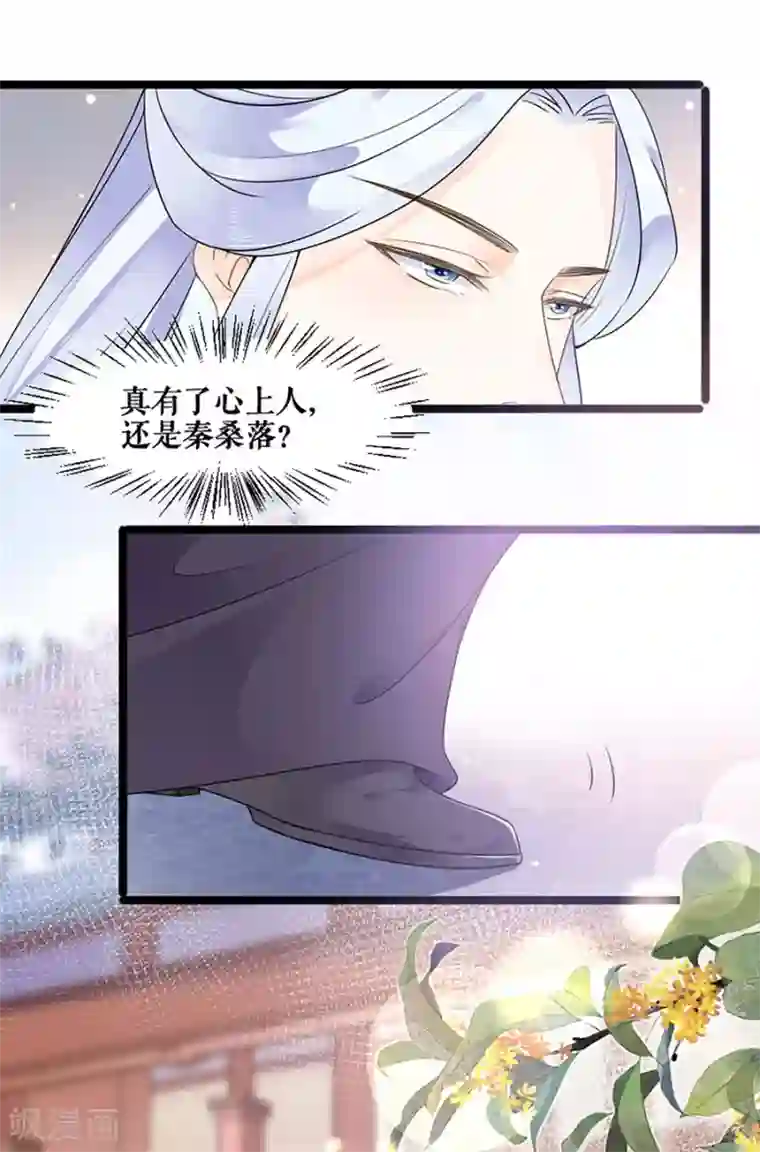 桑落醉在南风里第22话 你是变态吗