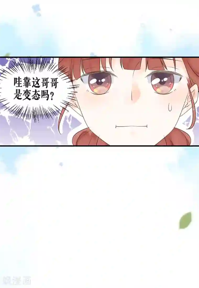 桑落醉在南风里第22话 你是变态吗