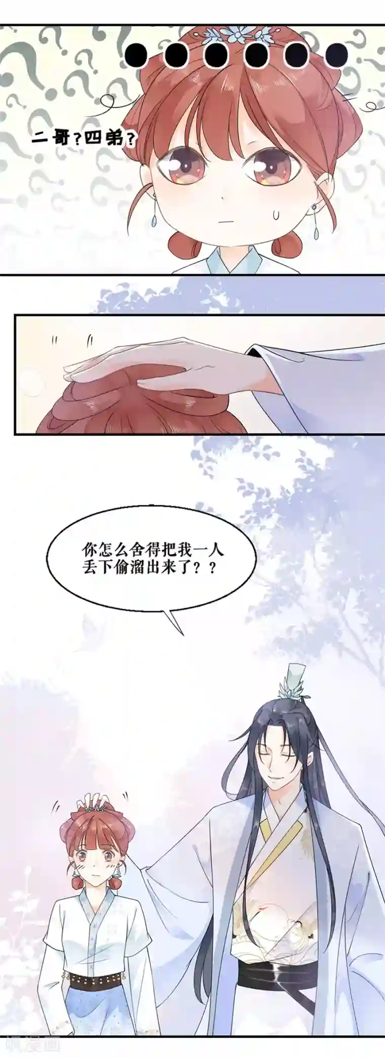 桑落醉在南风里第22话 你是变态吗