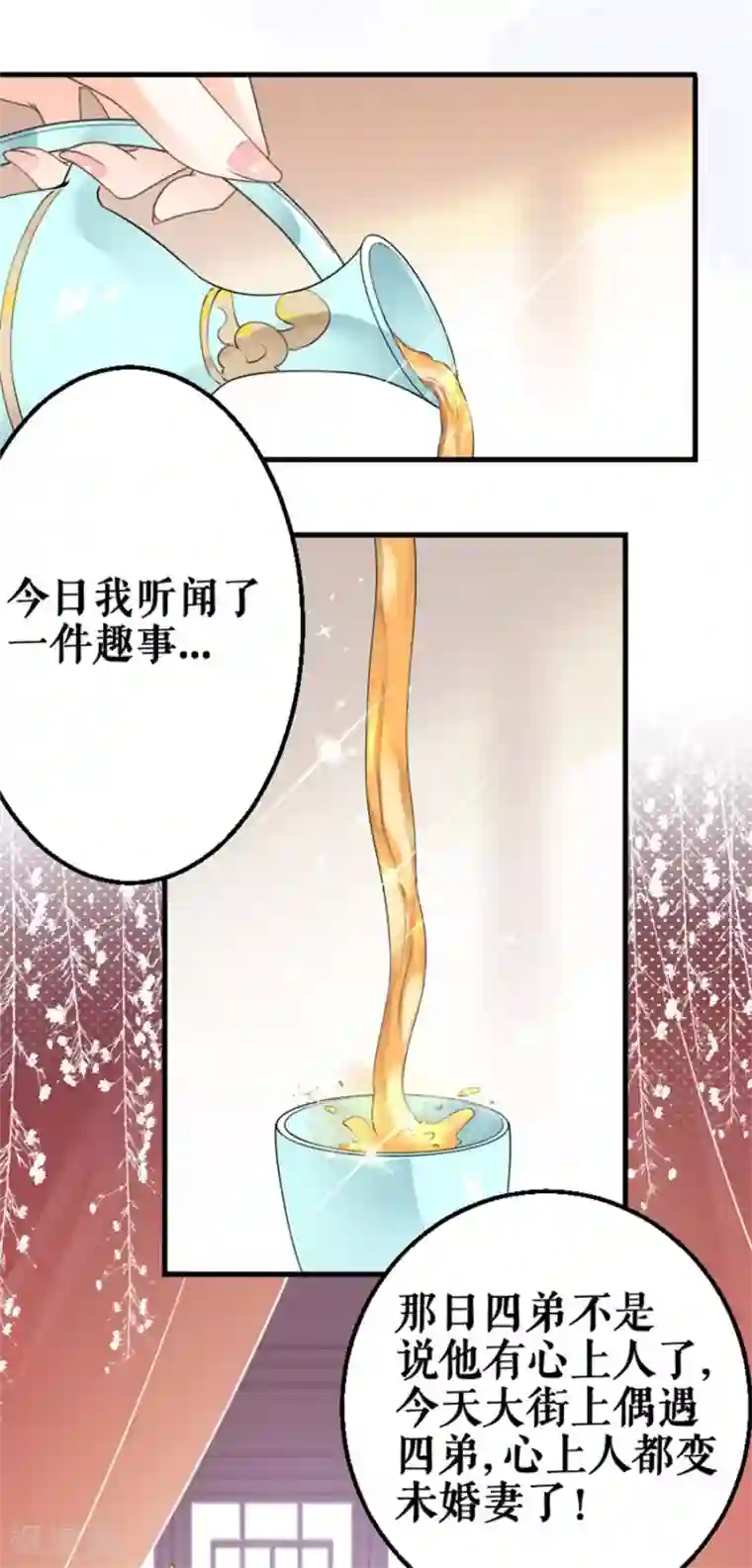 桑落醉在南风里第23话 上门拜访