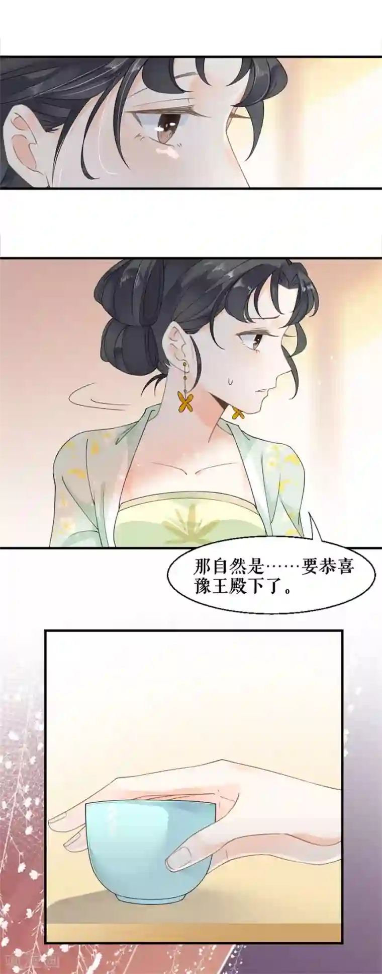 桑落醉在南风里第23话 上门拜访