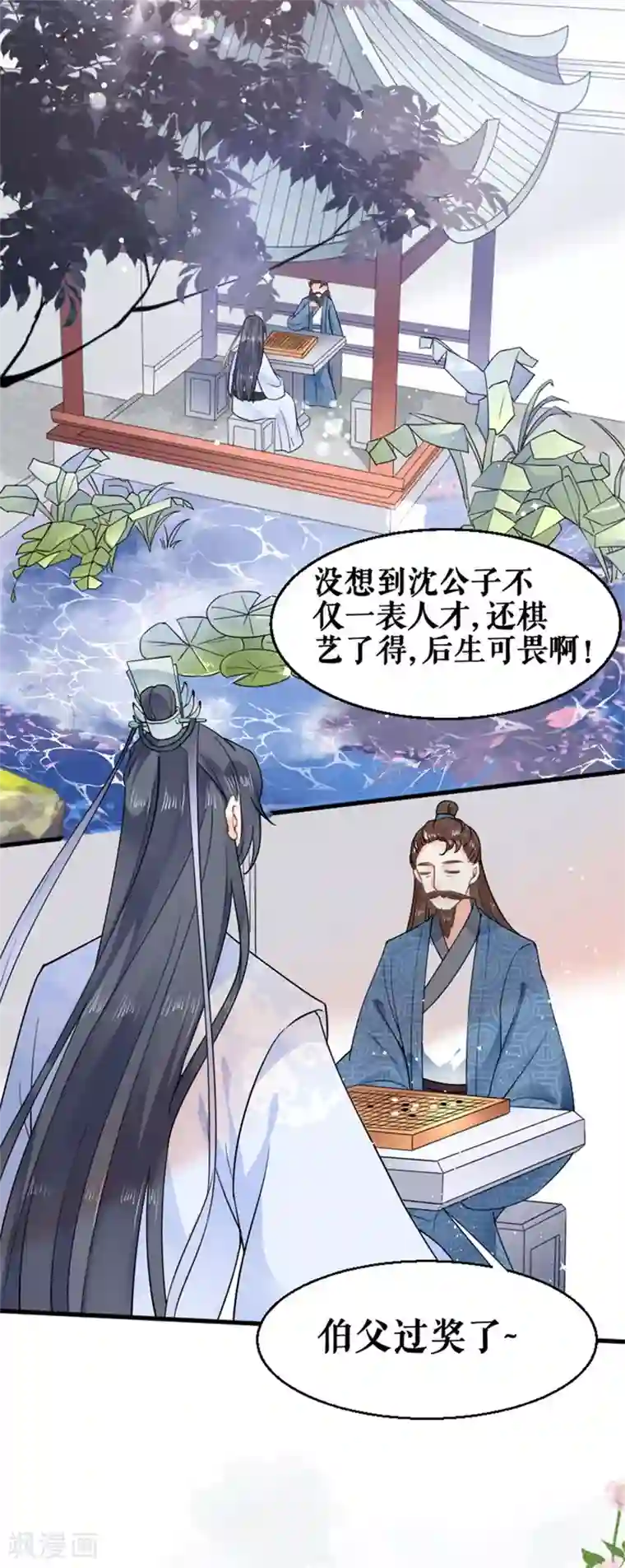 桑落醉在南风里第23话 上门拜访