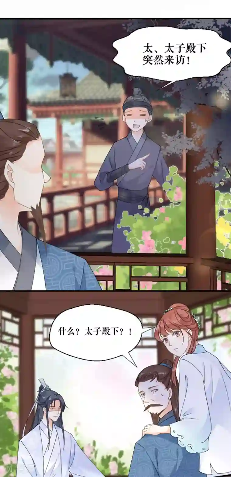 桑落醉在南风里第23话 上门拜访