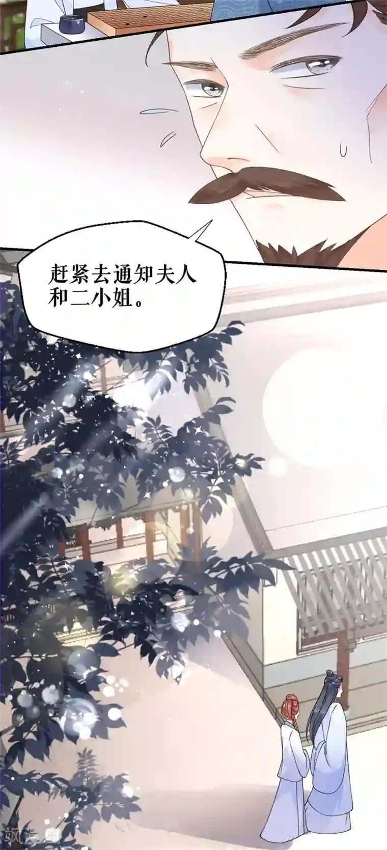 桑落醉在南风里第23话 上门拜访