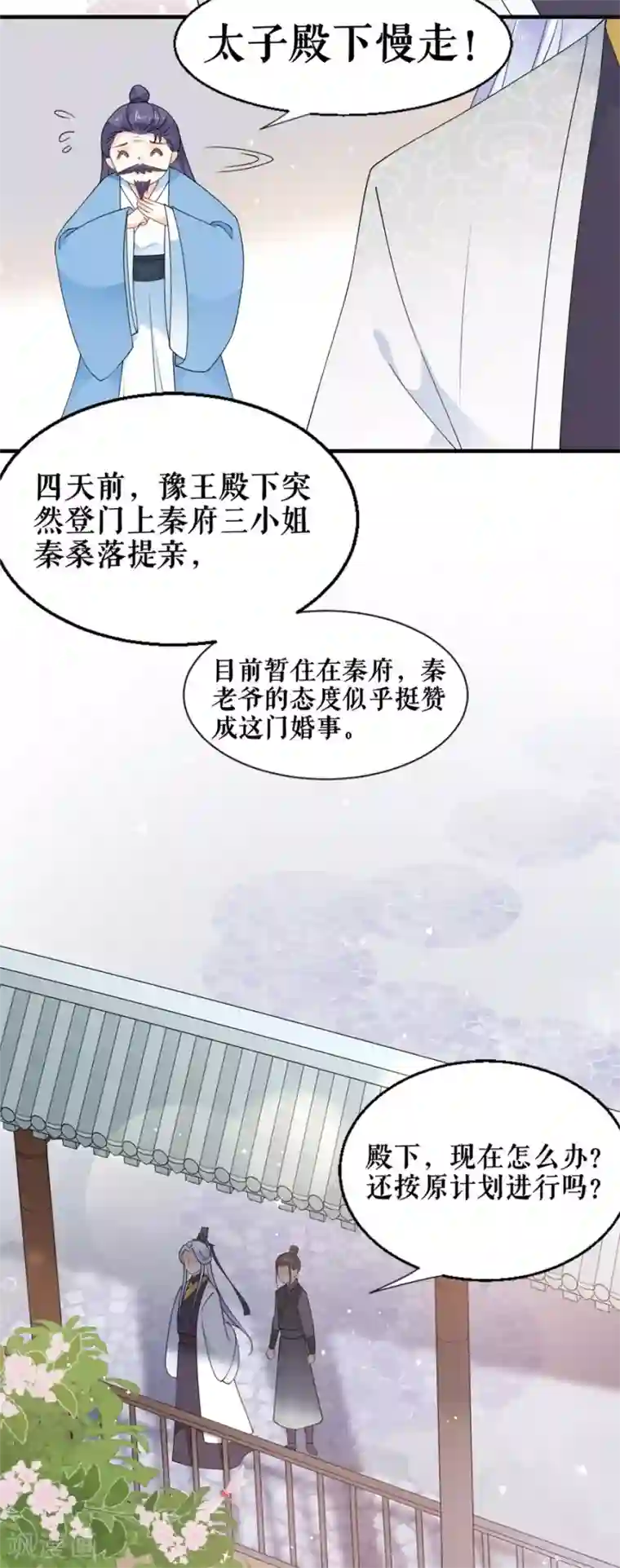 桑落醉在南风里第23话 上门拜访