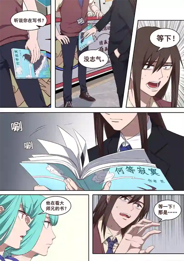 大隐于宅第28话 什么是无聊的事情？