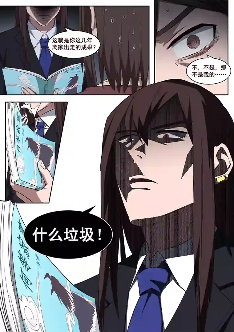 大隐于宅第28话 什么是无聊的事情？