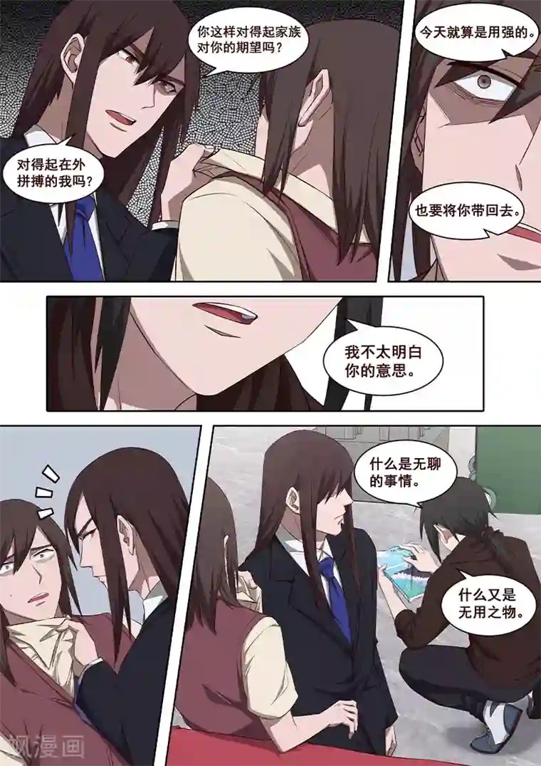 大隐于宅第28话 什么是无聊的事情？