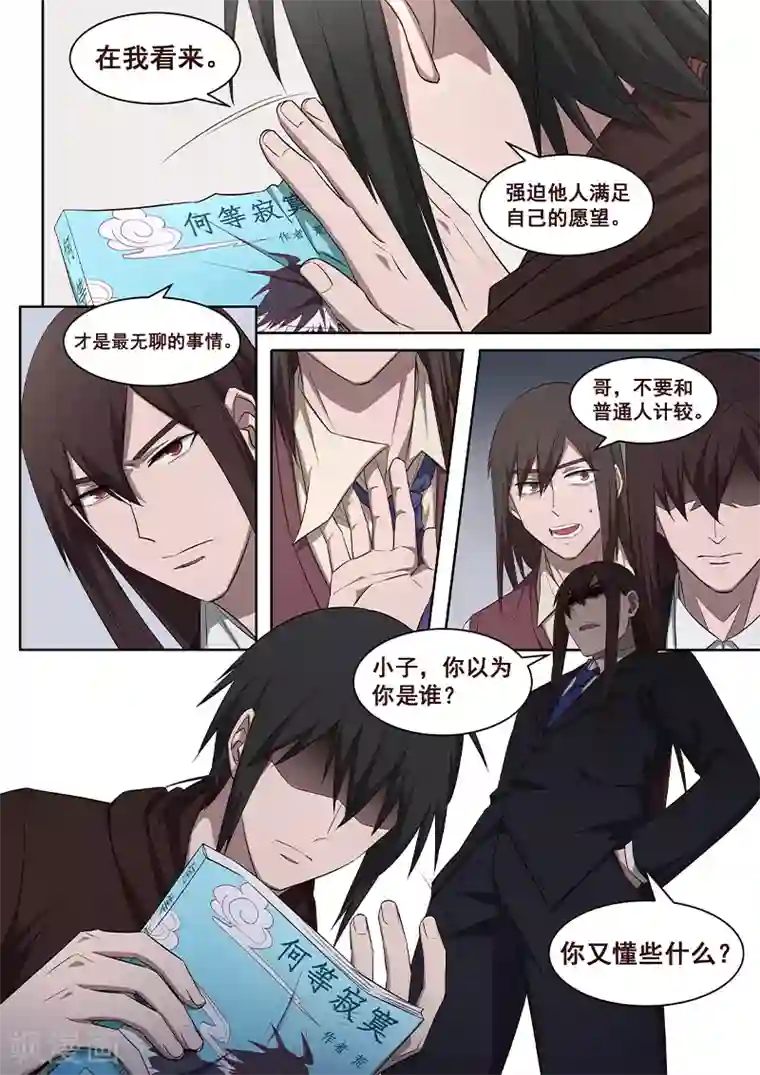 大隐于宅第28话 什么是无聊的事情？