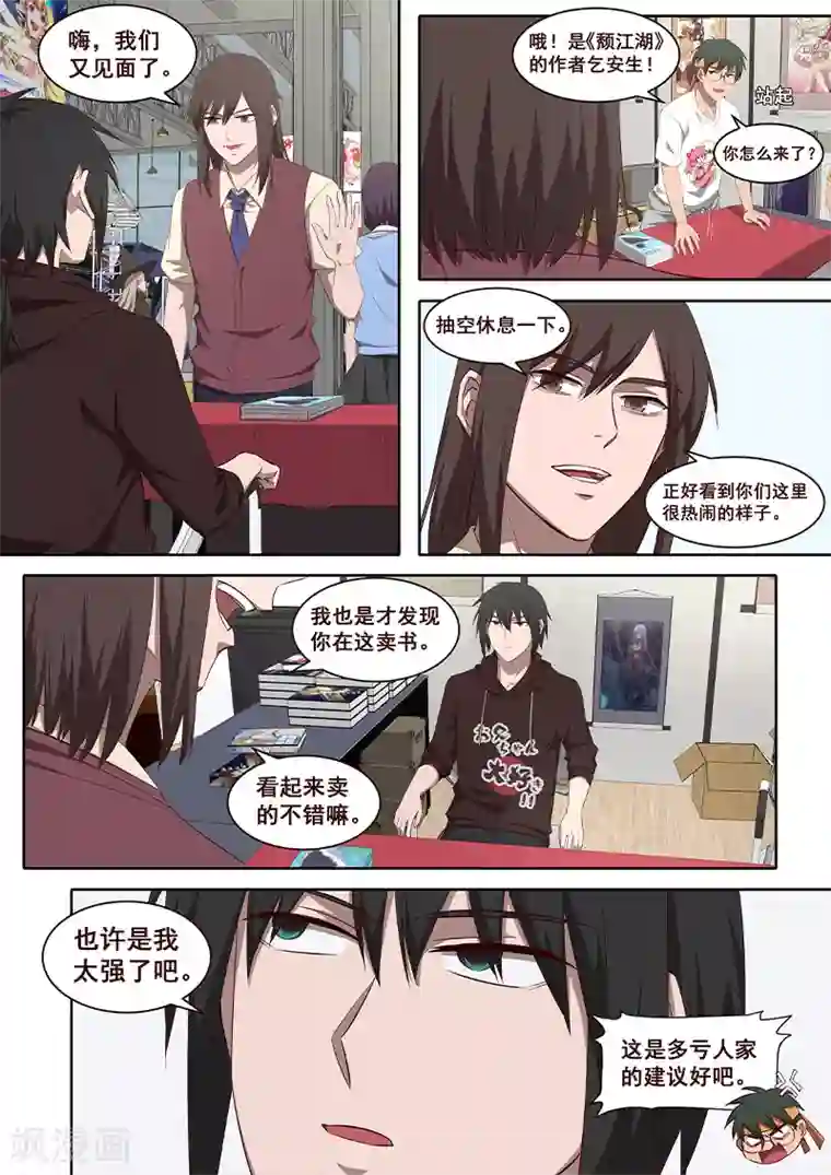 大隐于宅第28话 什么是无聊的事情？