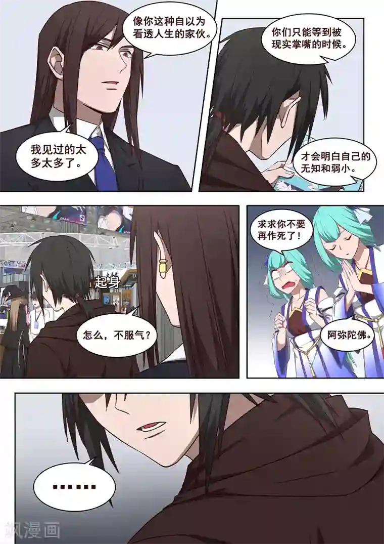 大隐于宅第29话 乖乖跟我回去吧