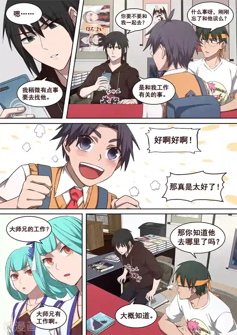 大隐于宅第29话 乖乖跟我回去吧