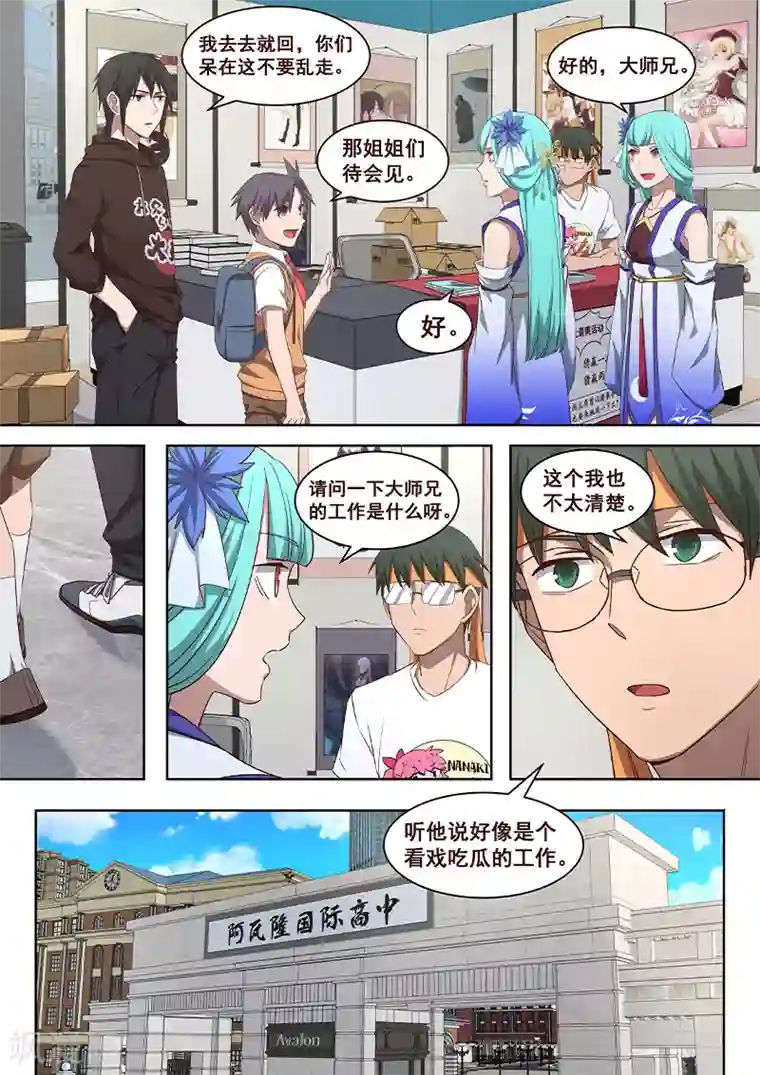 大隐于宅第29话 乖乖跟我回去吧