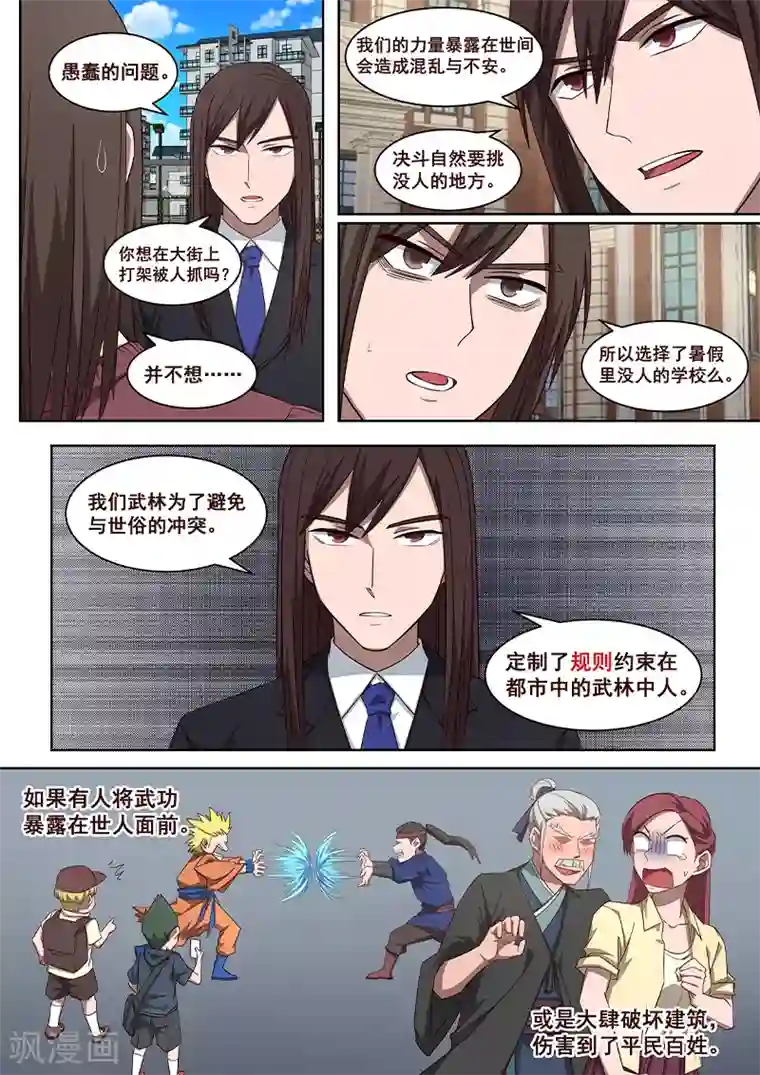 大隐于宅第29话 乖乖跟我回去吧