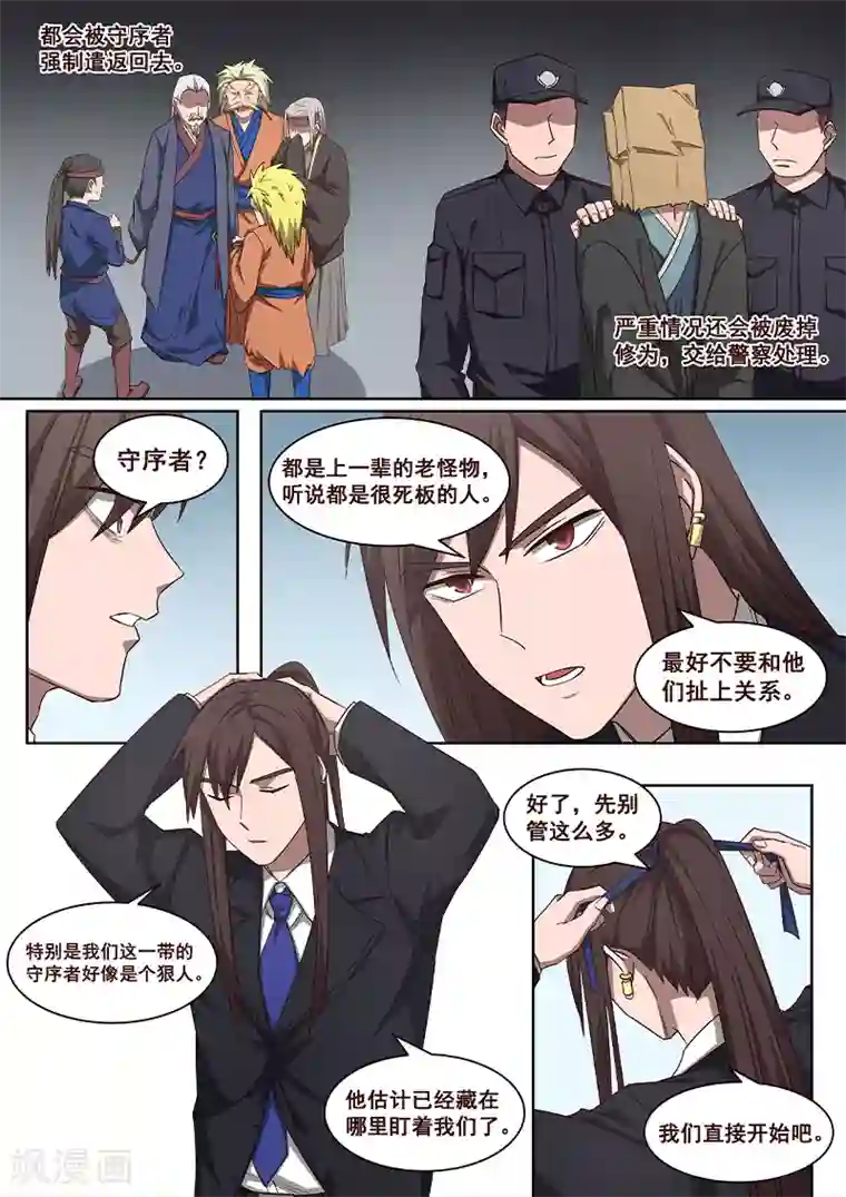 大隐于宅第29话 乖乖跟我回去吧