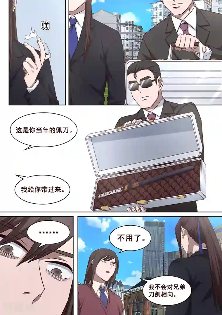 大隐于宅第29话 乖乖跟我回去吧