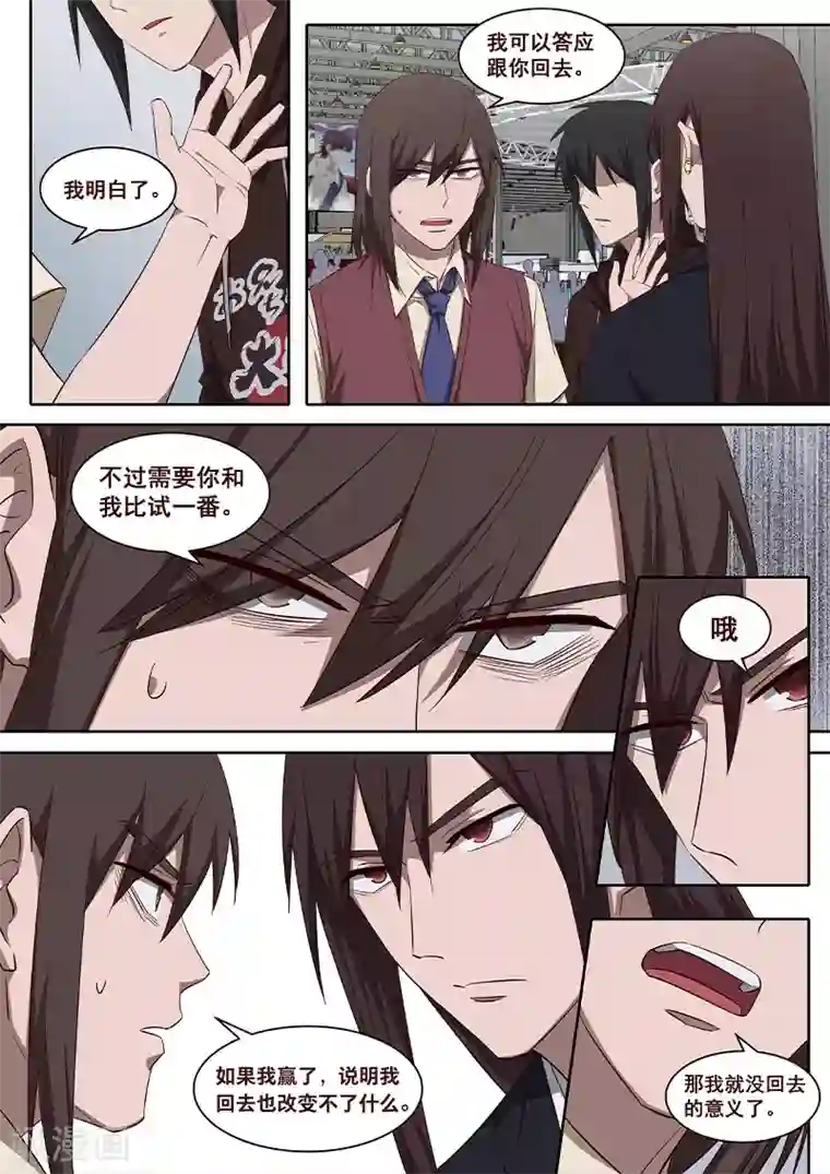 大隐于宅第29话 乖乖跟我回去吧