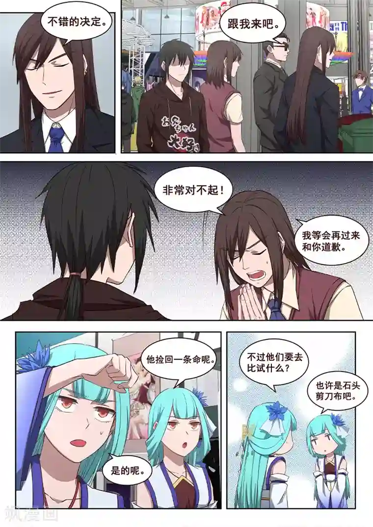 大隐于宅第29话 乖乖跟我回去吧