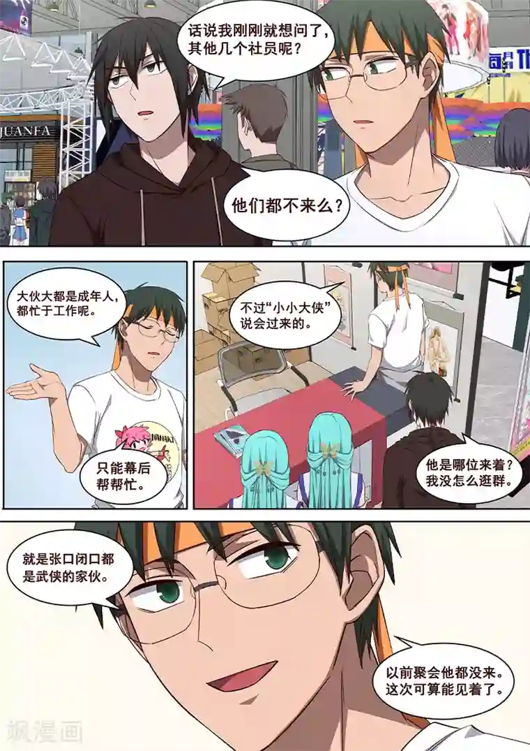 大隐于宅第29话 乖乖跟我回去吧