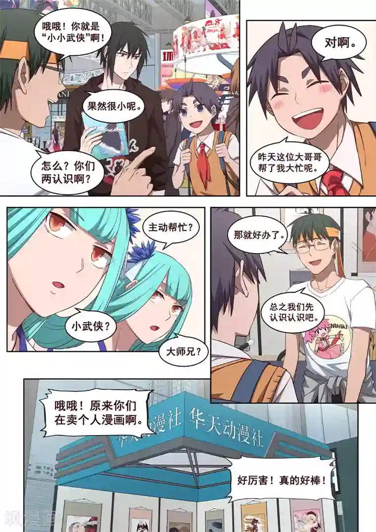 大隐于宅第29话 乖乖跟我回去吧