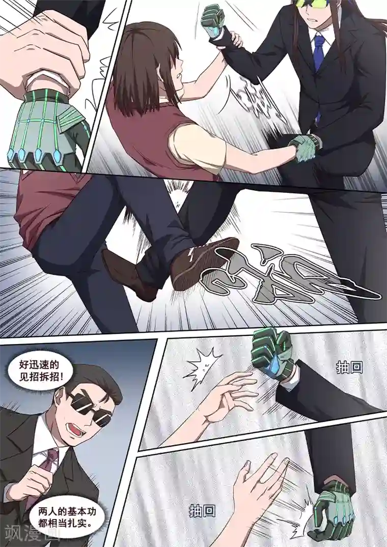 大隐于宅第30话 作家也是要锻炼的！