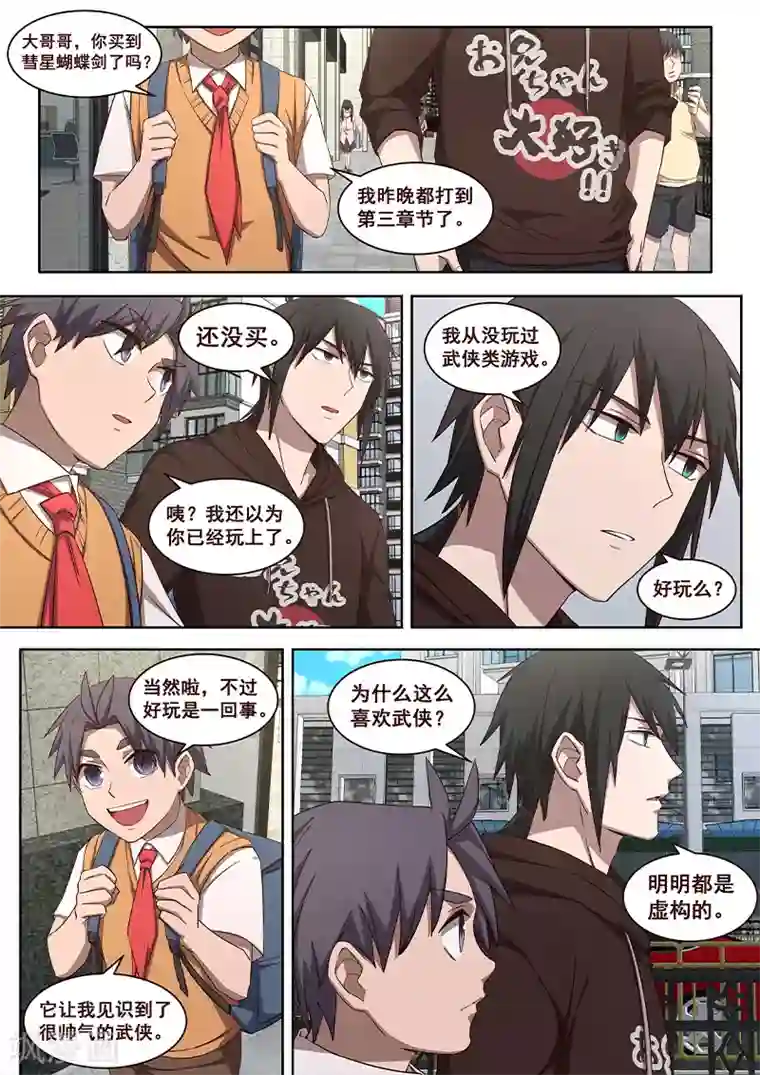 大隐于宅第30话 作家也是要锻炼的！