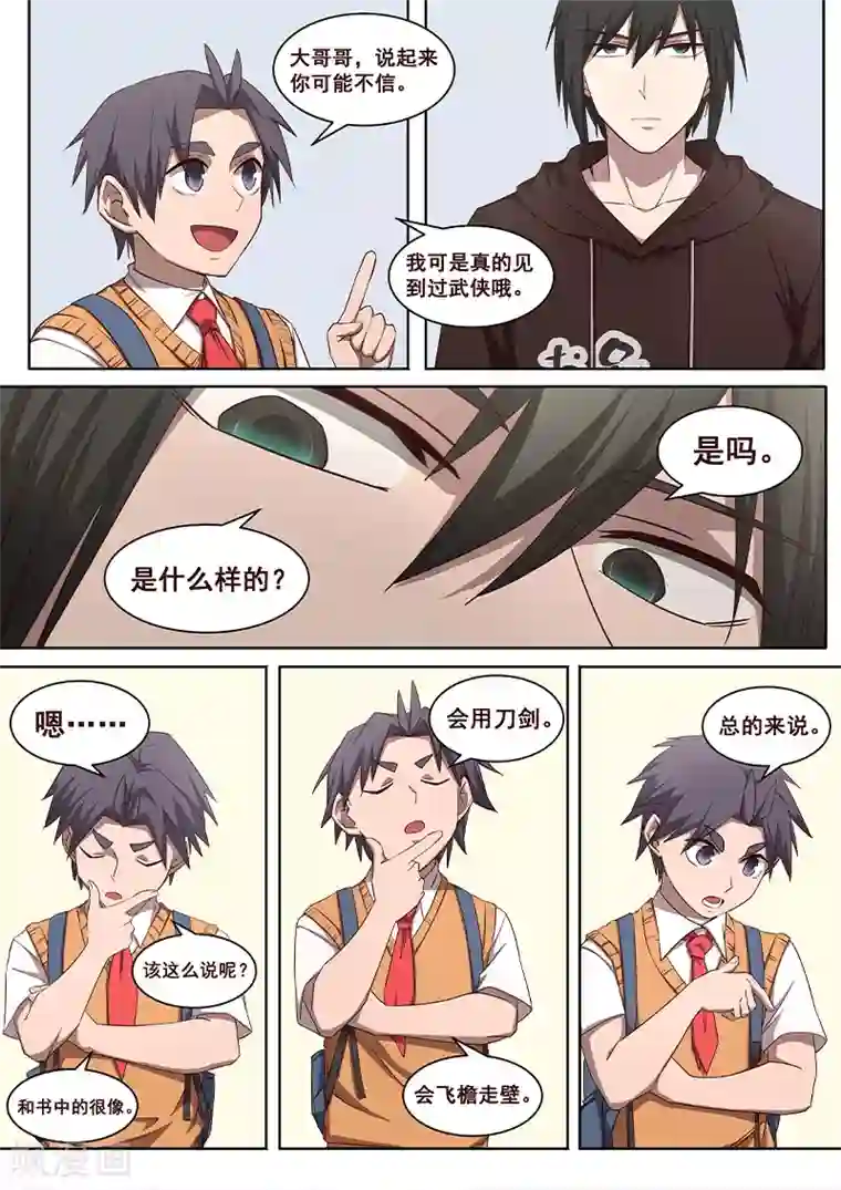 大隐于宅第30话 作家也是要锻炼的！