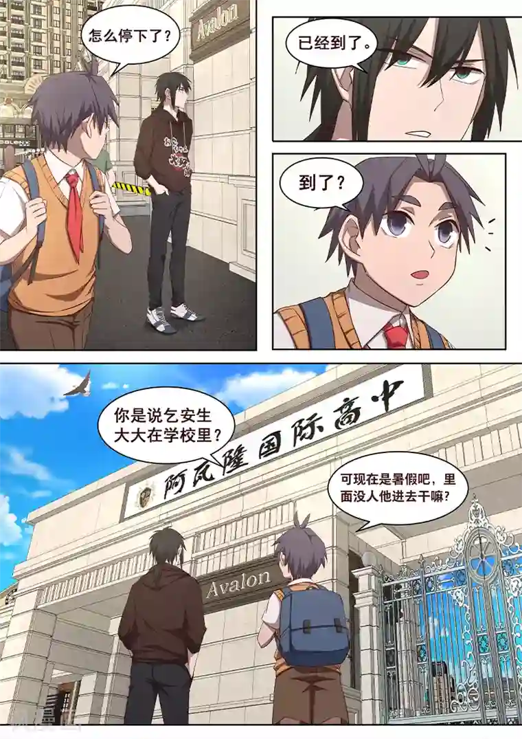 大隐于宅第30话 作家也是要锻炼的！