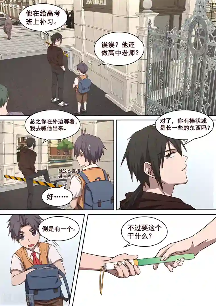 大隐于宅第30话 作家也是要锻炼的！