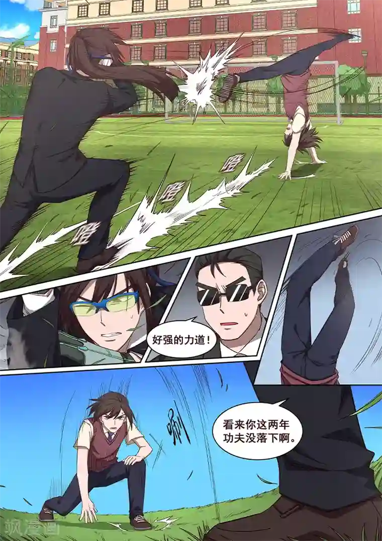 大隐于宅第30话 作家也是要锻炼的！