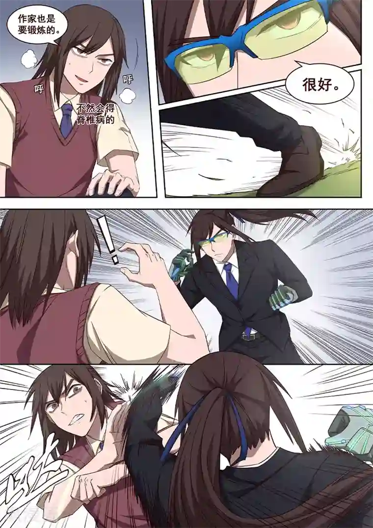 大隐于宅第30话 作家也是要锻炼的！