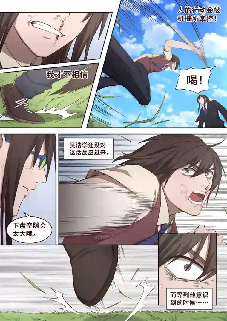 大隐于宅第31话 他看到了我的未来