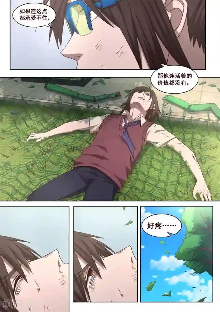 大隐于宅第31话 他看到了我的未来