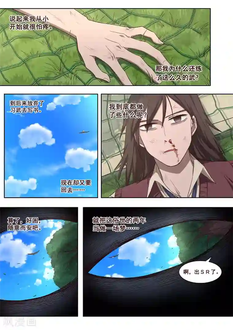 大隐于宅第31话 他看到了我的未来