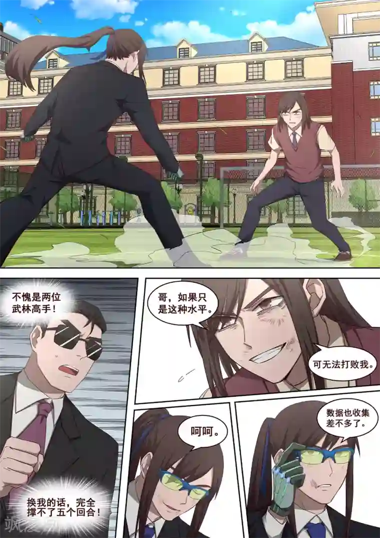 大隐于宅第31话 他看到了我的未来