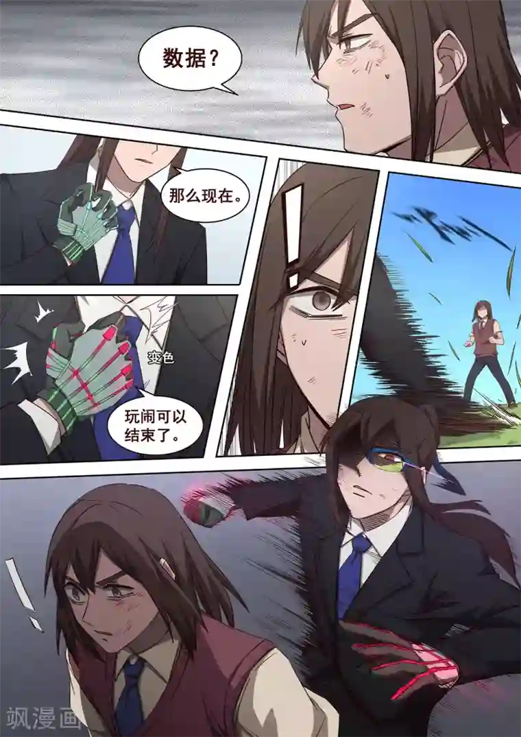 大隐于宅第31话 他看到了我的未来