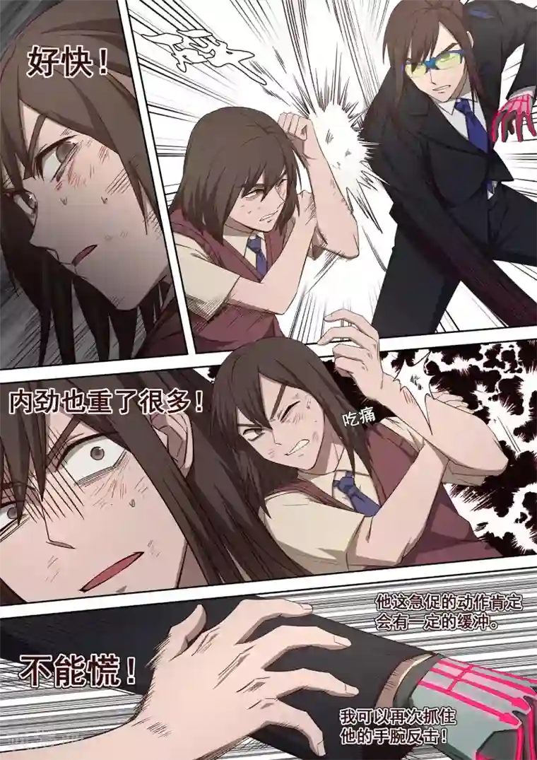 大隐于宅第31话 他看到了我的未来