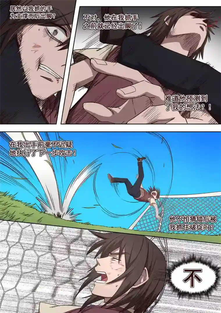 大隐于宅第31话 他看到了我的未来