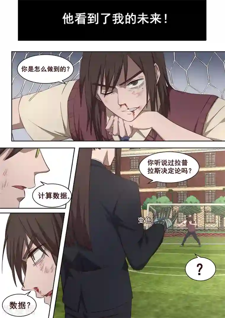 大隐于宅第31话 他看到了我的未来