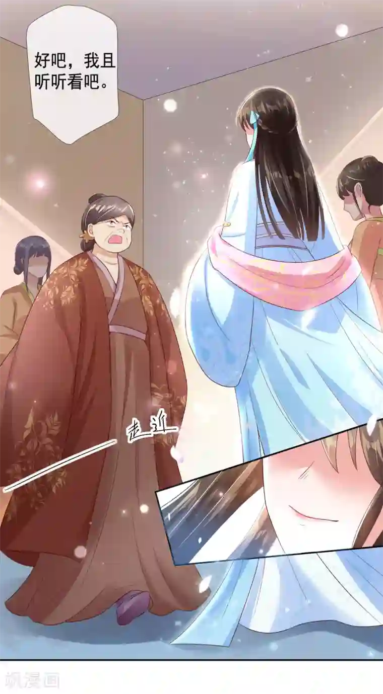 惊世狂妃第11话 利用莫嬷嬷