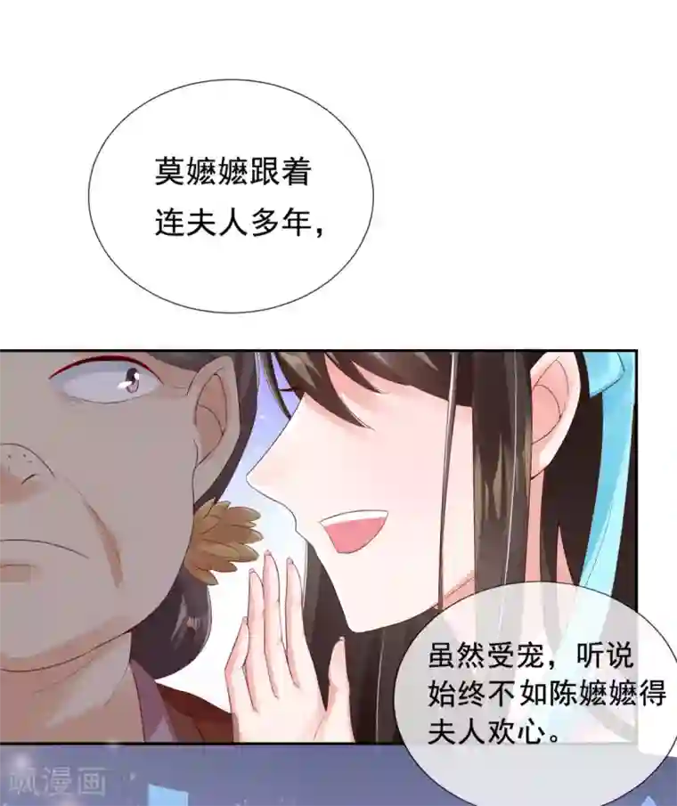 惊世狂妃第11话 利用莫嬷嬷