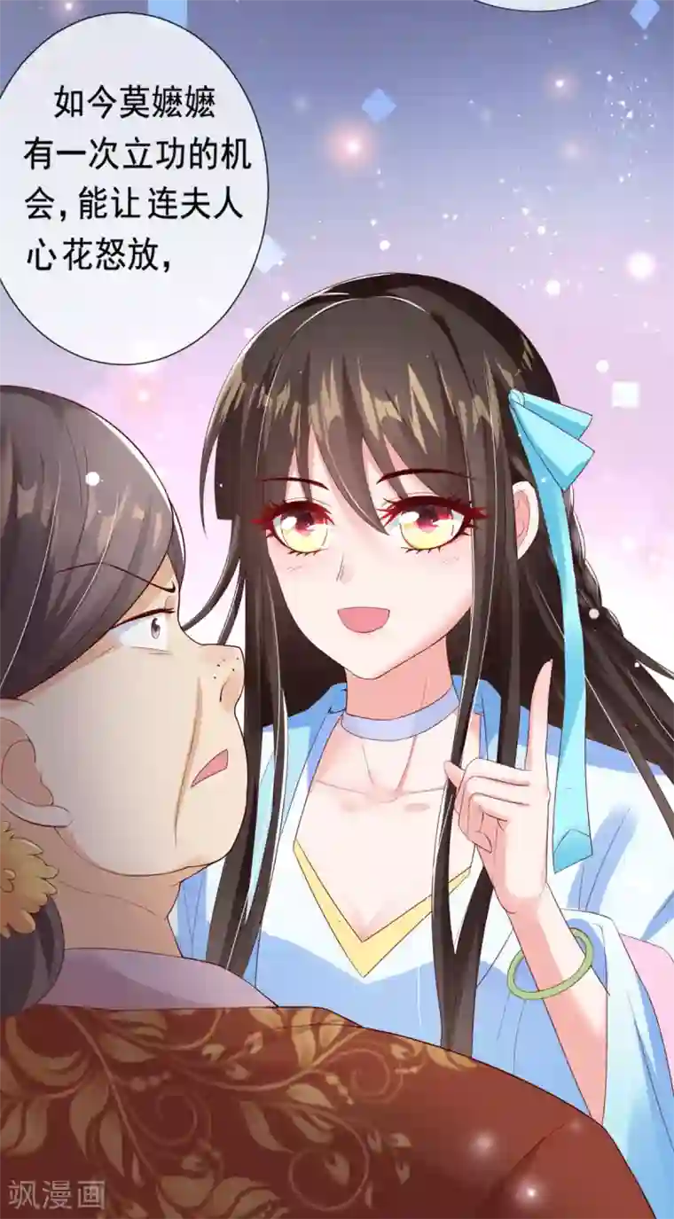 惊世狂妃第11话 利用莫嬷嬷