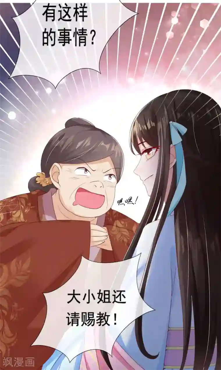 惊世狂妃第11话 利用莫嬷嬷