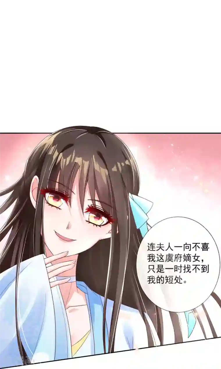 惊世狂妃第11话 利用莫嬷嬷