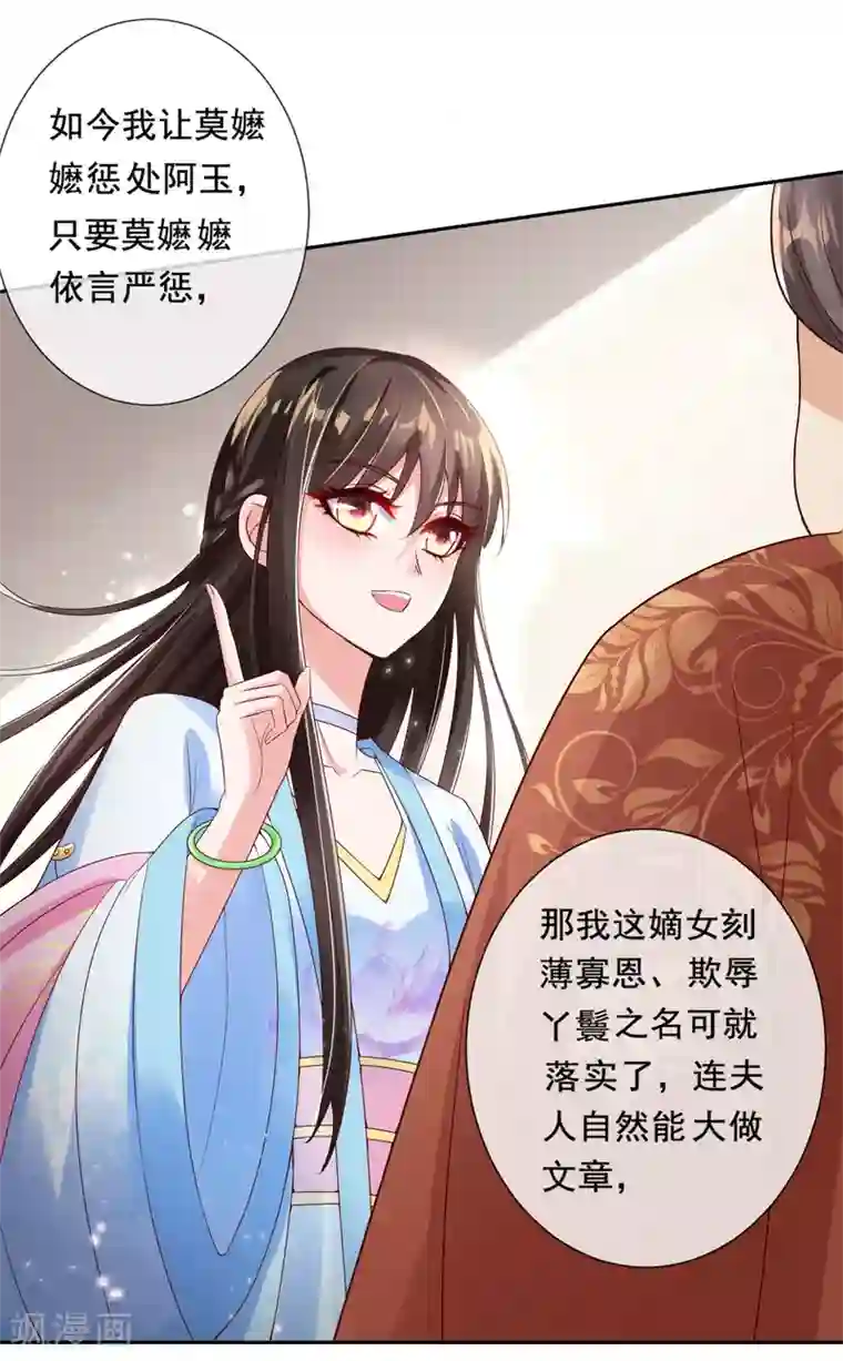 惊世狂妃第11话 利用莫嬷嬷