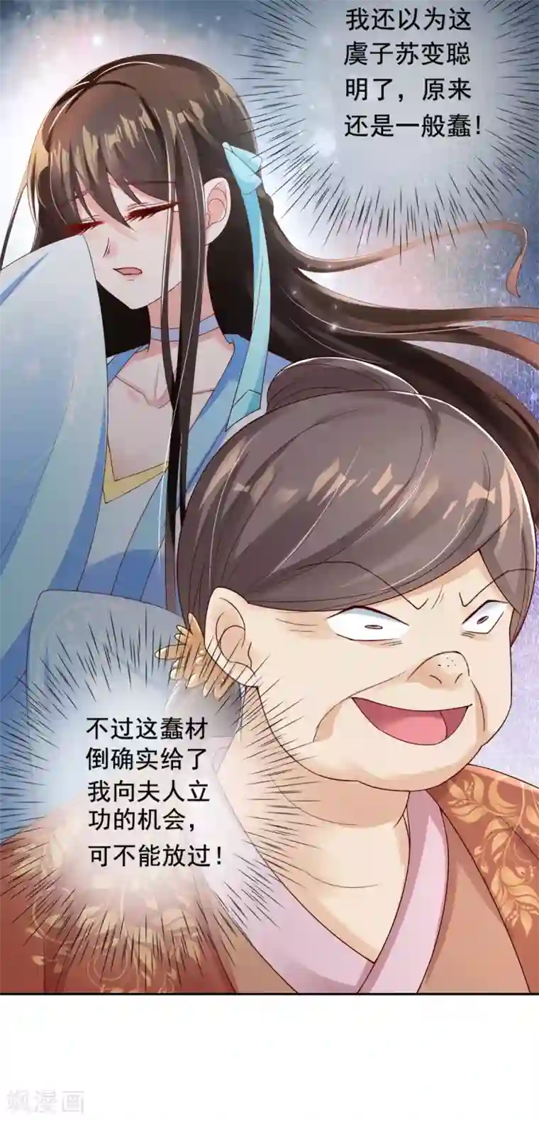 惊世狂妃第11话 利用莫嬷嬷