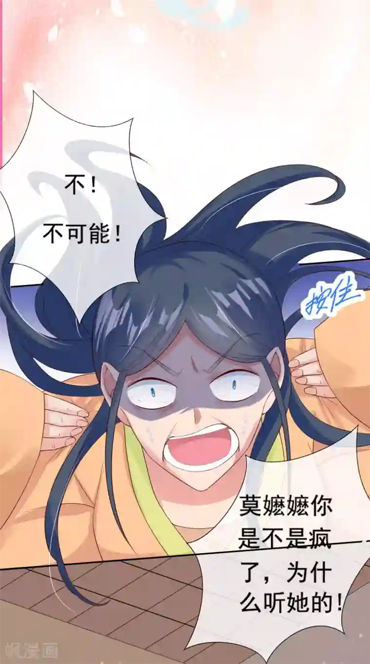 惊世狂妃第12话 一枚绿豆糕