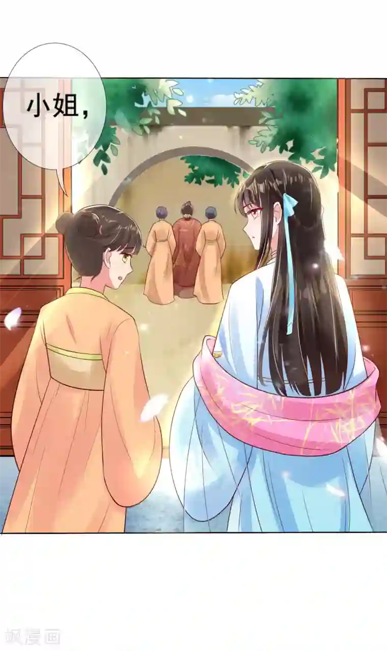 惊世狂妃第12话 一枚绿豆糕