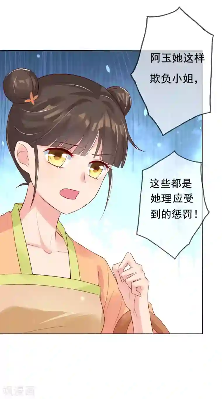 惊世狂妃第12话 一枚绿豆糕